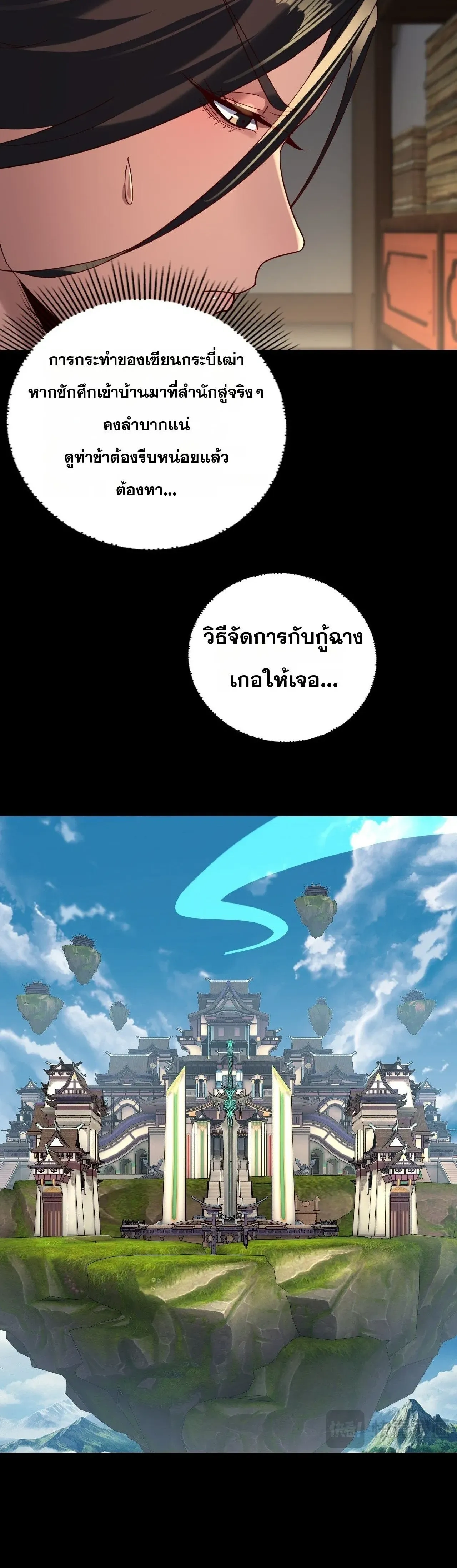 Villain is here - ฉันนี่แหละตัวร้ายสุดแกร่ง - หน้า 4