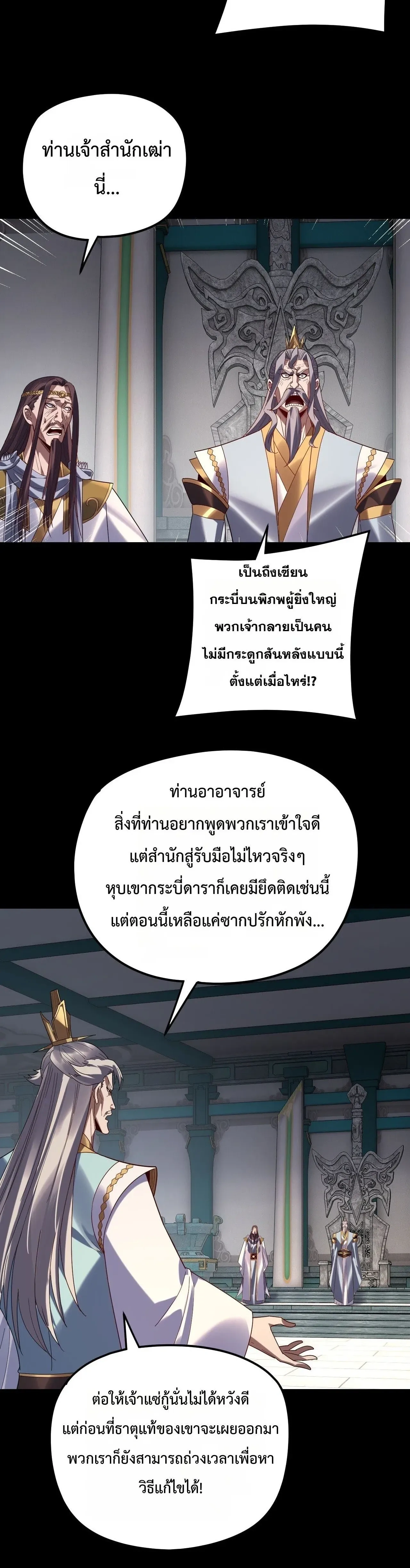 Villain is here - ฉันนี่แหละตัวร้ายสุดแกร่ง - หน้า 8