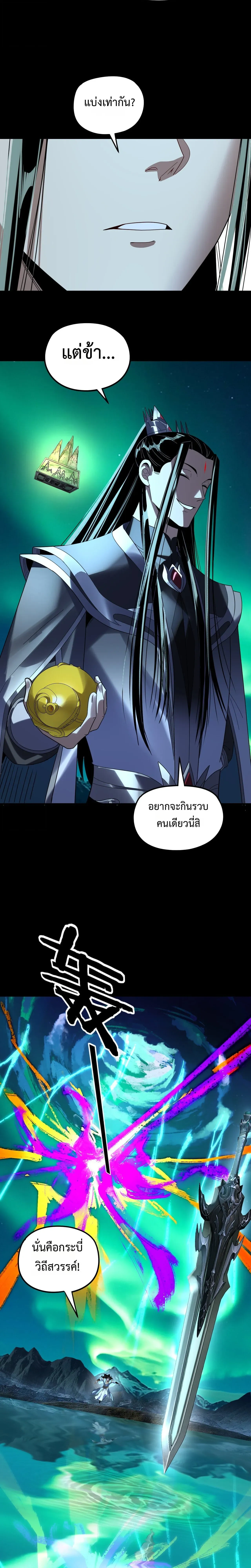 Villain is here - ฉันนี่แหละตัวร้ายสุดแกร่ง - หน้า 16