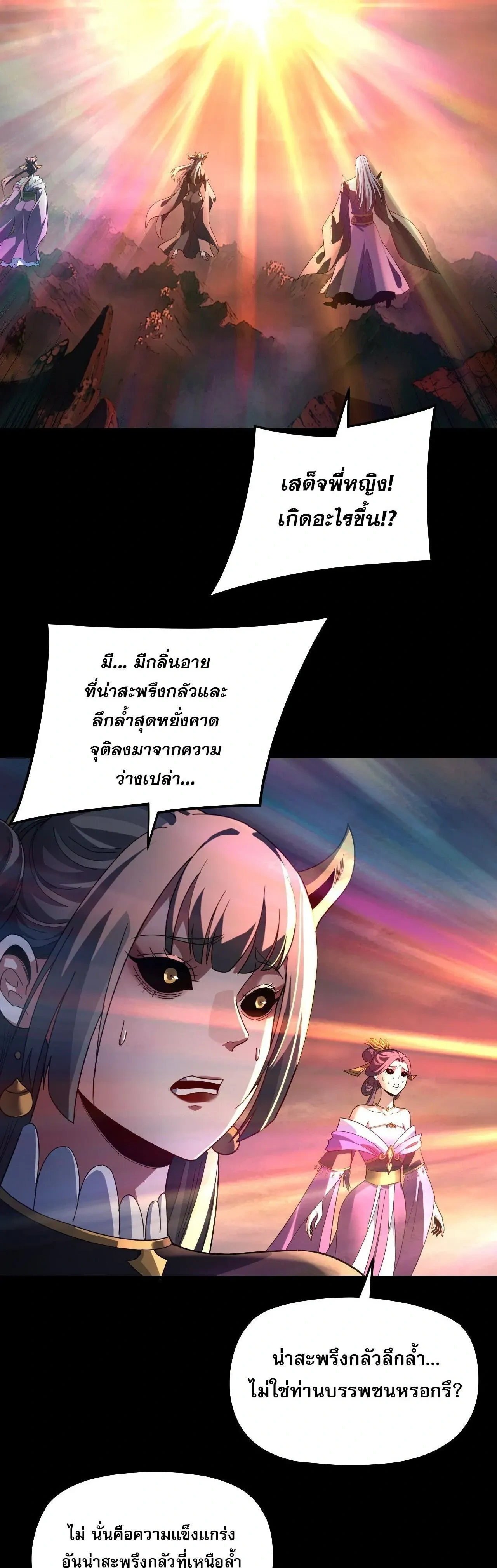 Villain is here - ฉันนี่แหละตัวร้ายสุดแกร่ง - หน้า 3