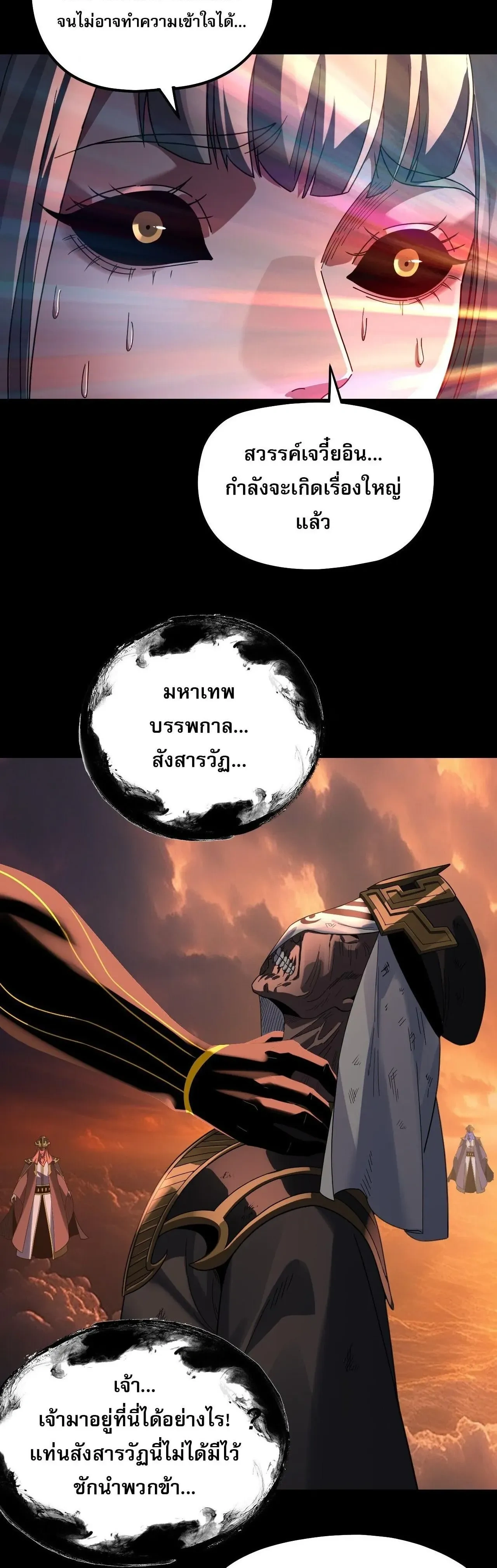 Villain is here - ฉันนี่แหละตัวร้ายสุดแกร่ง - หน้า 4