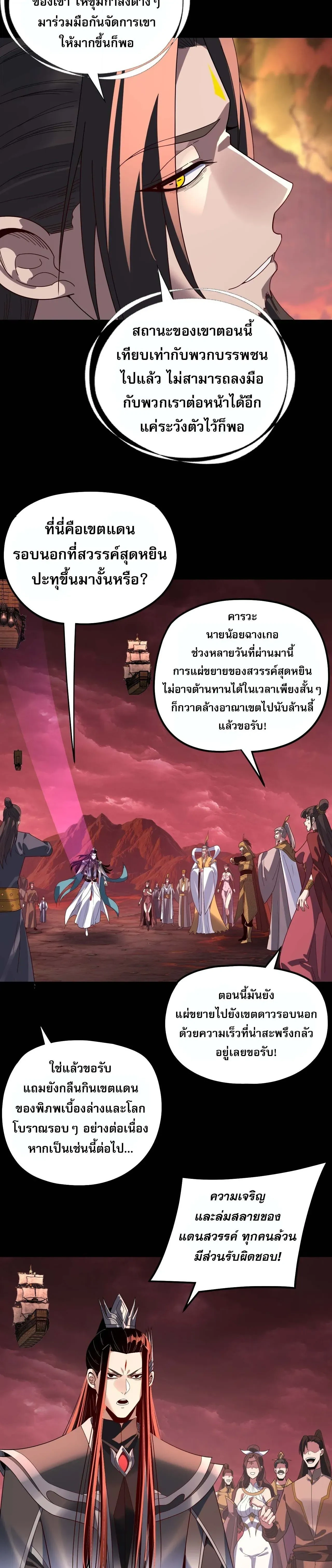 Villain is here - ฉันนี่แหละตัวร้ายสุดแกร่ง - หน้า 3