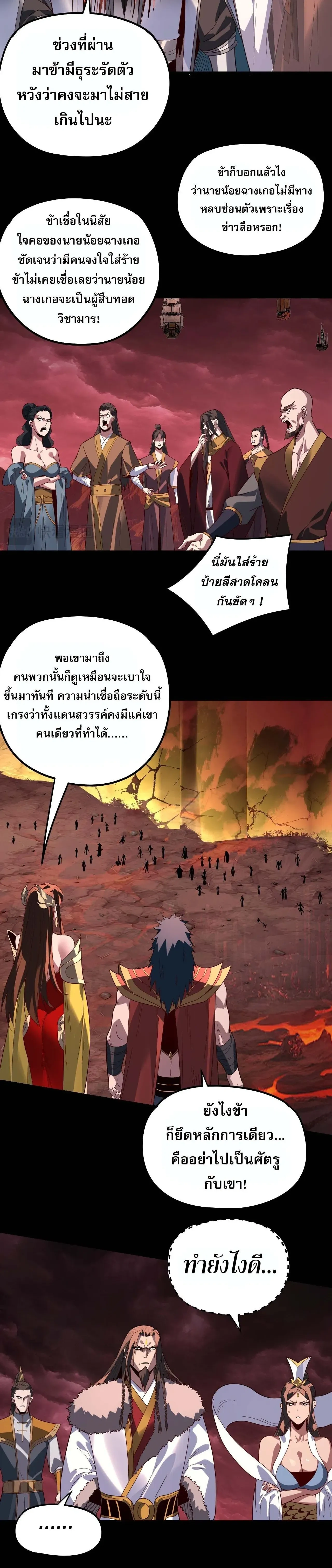 Villain is here - ฉันนี่แหละตัวร้ายสุดแกร่ง - หน้า 4