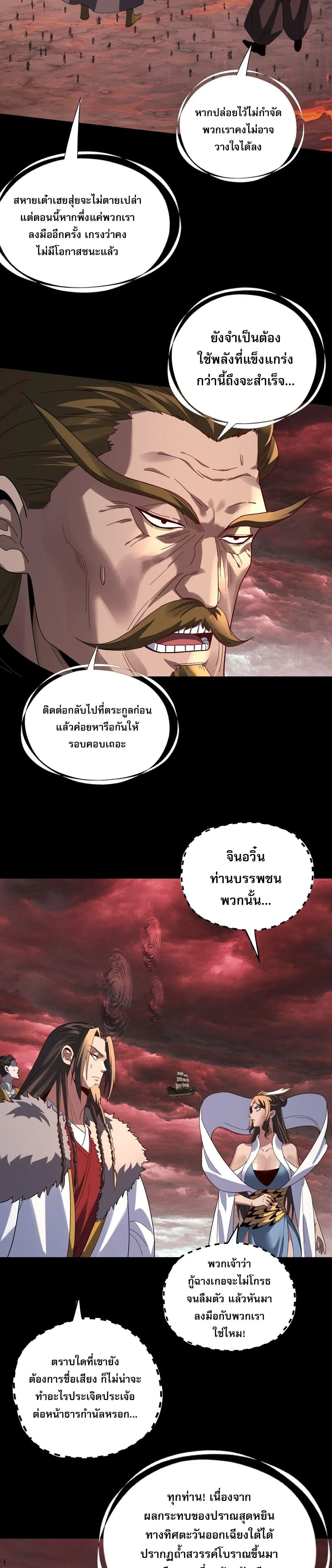 Villain is here - ฉันนี่แหละตัวร้ายสุดแกร่ง - หน้า 2