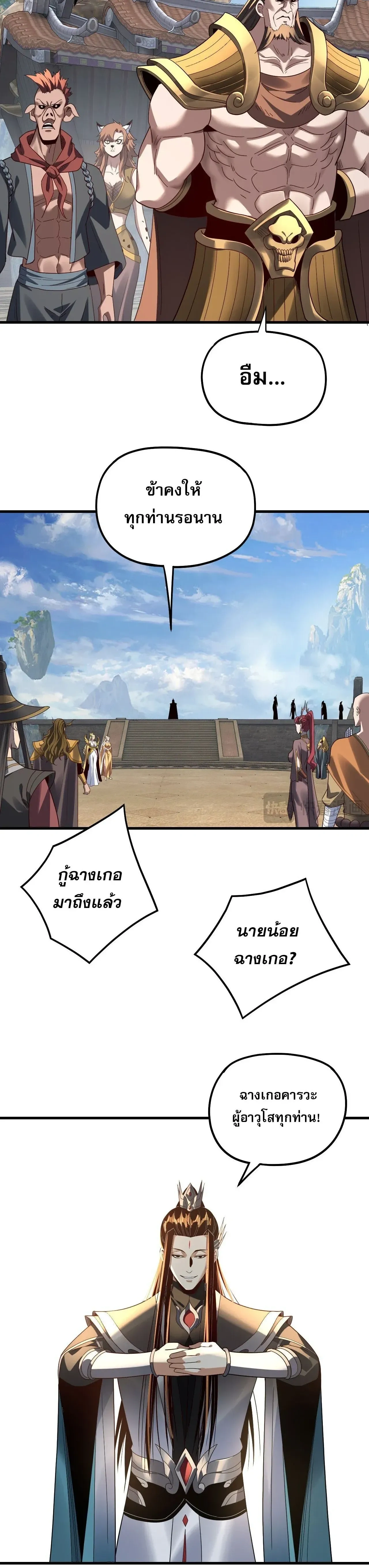 Villain is here - ฉันนี่แหละตัวร้ายสุดแกร่ง - หน้า 8