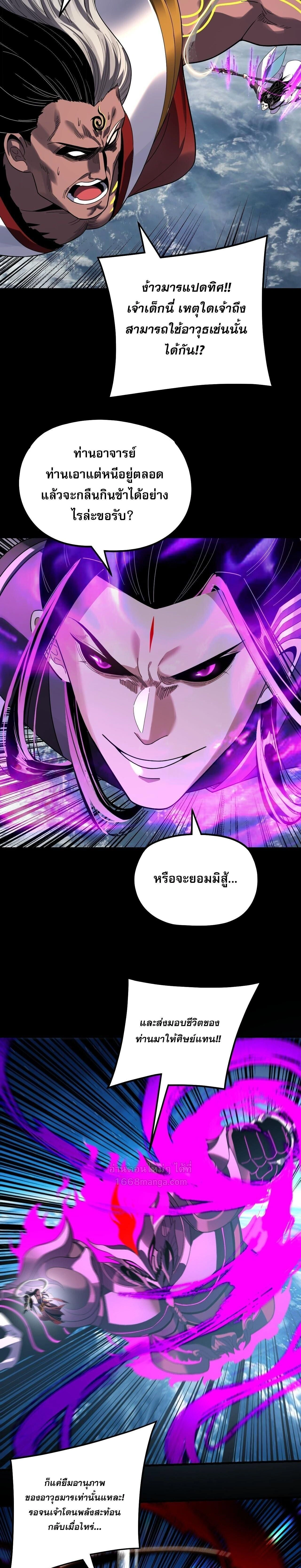 Villain is here - ฉันนี่แหละตัวร้ายสุดแกร่ง - หน้า 7