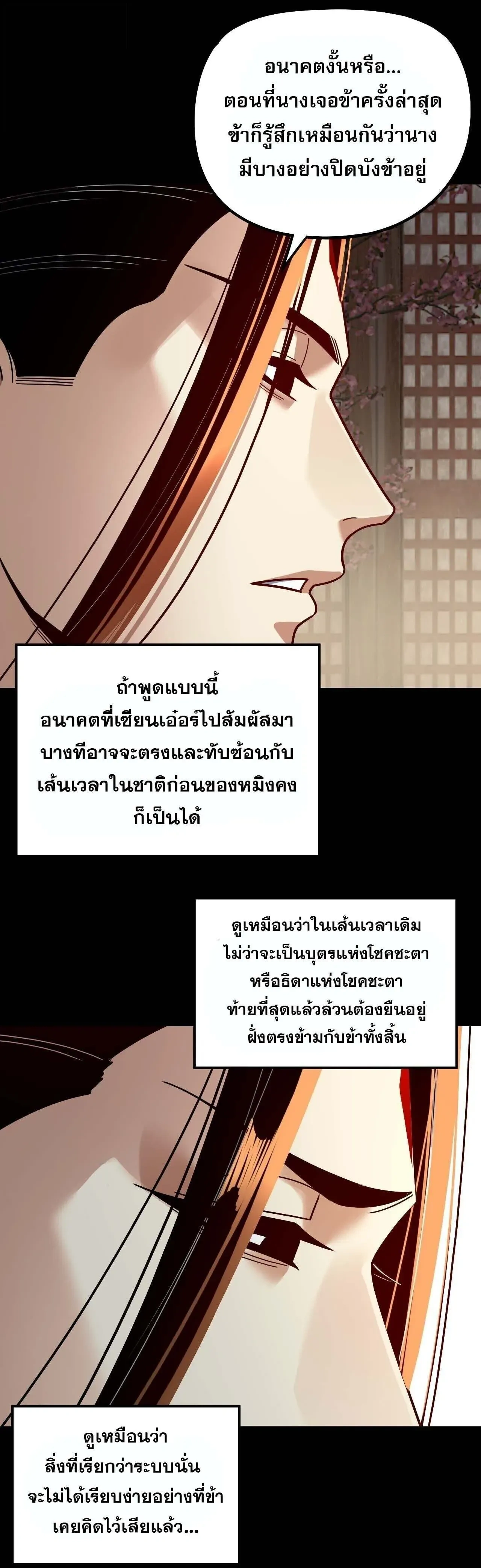 Villain is here - ฉันนี่แหละตัวร้ายสุดแกร่ง - หน้า 13