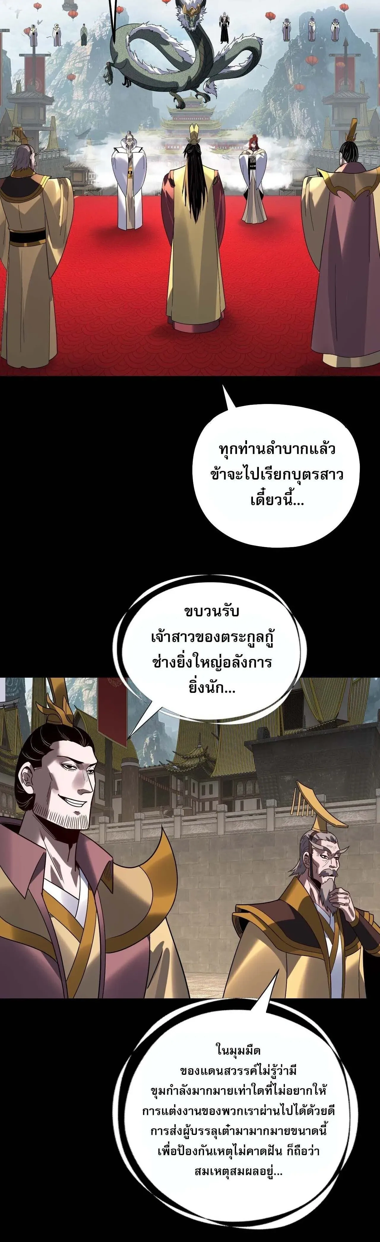 Villain is here - ฉันนี่แหละตัวร้ายสุดแกร่ง - หน้า 18