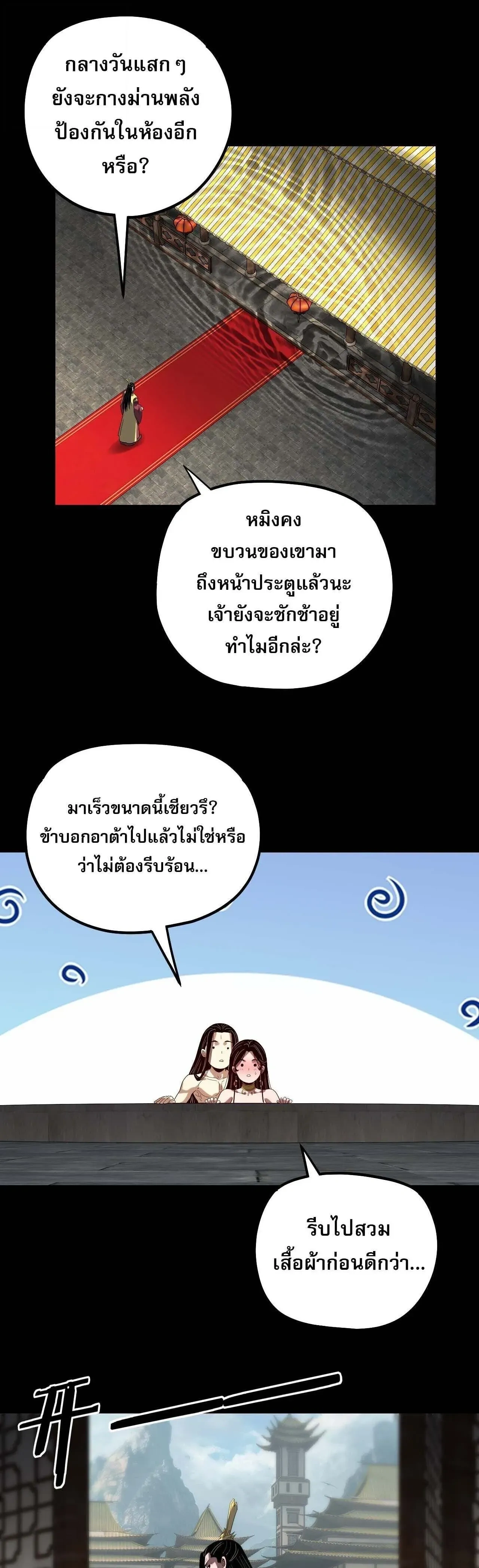 Villain is here - ฉันนี่แหละตัวร้ายสุดแกร่ง - หน้า 19