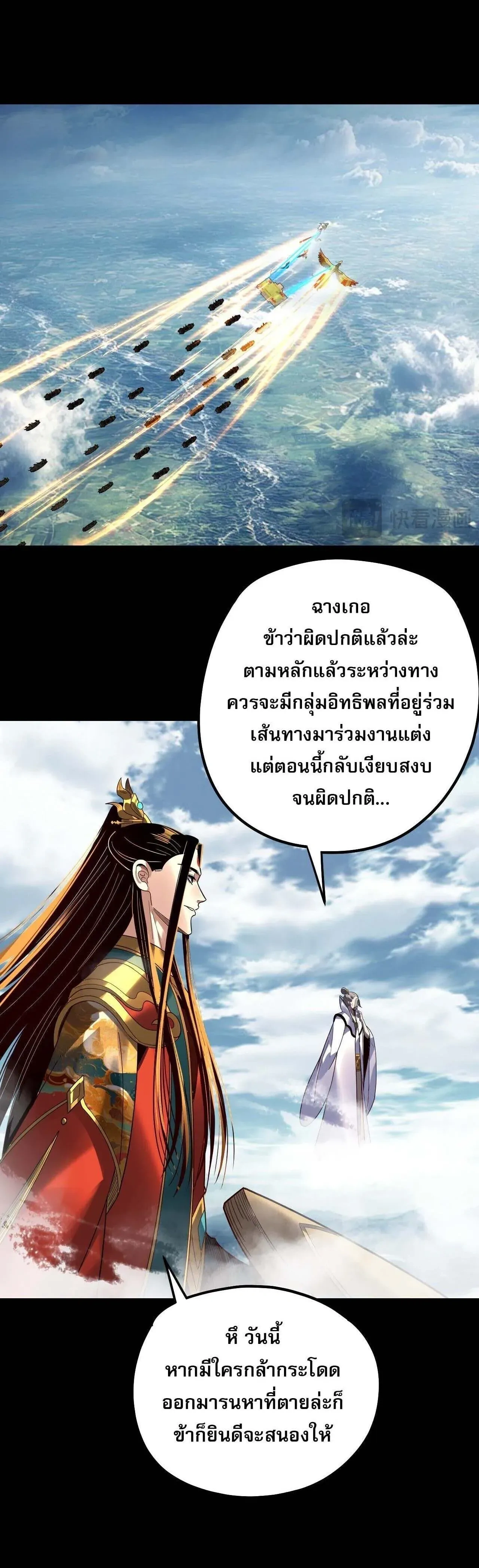Villain is here - ฉันนี่แหละตัวร้ายสุดแกร่ง - หน้า 24
