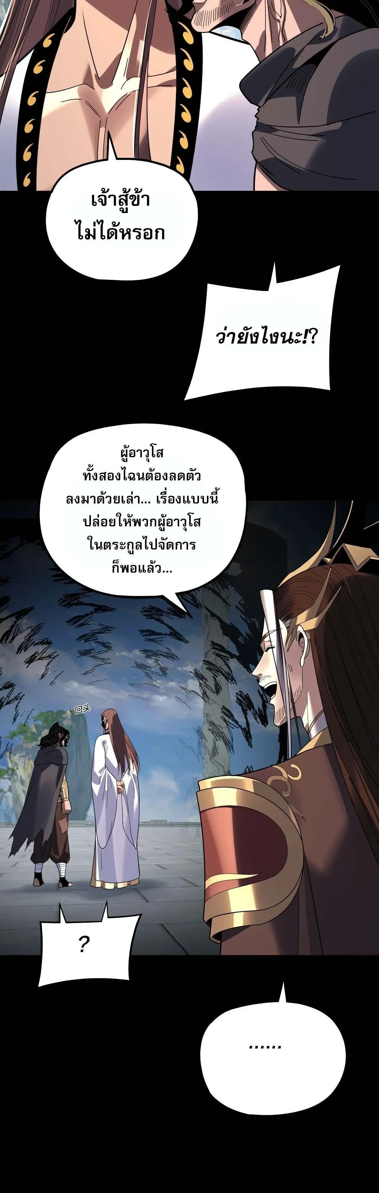 Villain is here - ฉันนี่แหละตัวร้ายสุดแกร่ง - หน้า 6