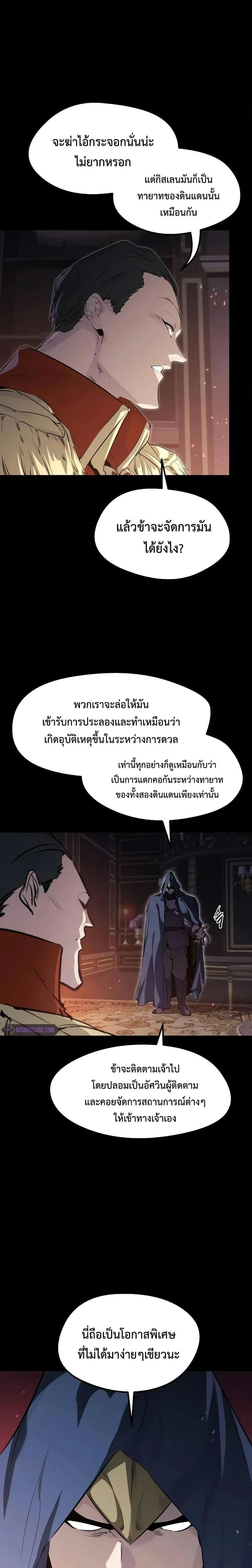 The Regressed Mercenary's Machinations - ตำนานราชาแห่งทหารรับจ้าง - หน้า 14
