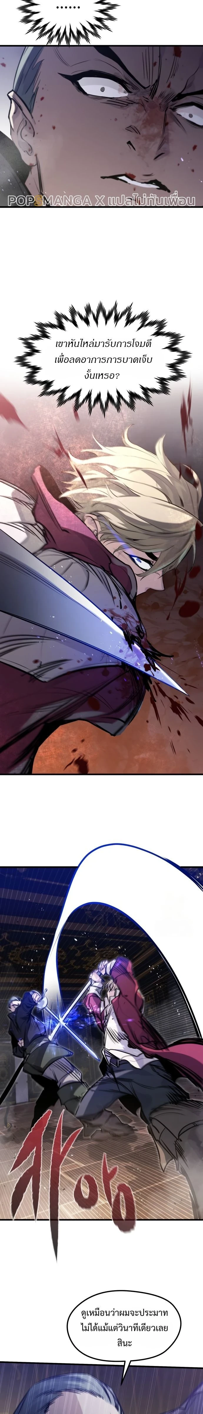 The Regressed Mercenary's Machinations - ตำนานราชาแห่งทหารรับจ้าง - หน้า 16