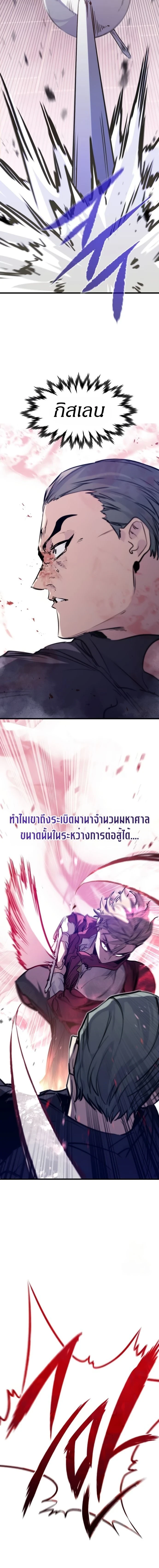 The Regressed Mercenary's Machinations - ตำนานราชาแห่งทหารรับจ้าง - หน้า 23