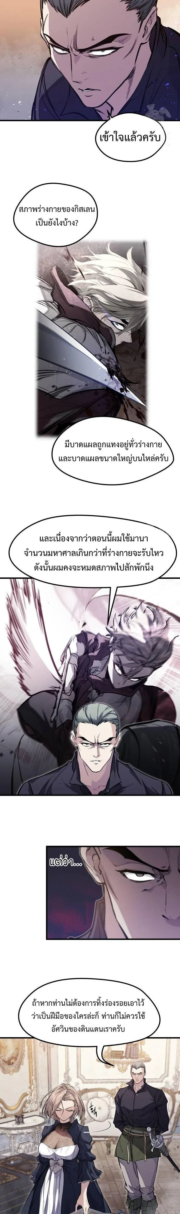 The Regressed Mercenary's Machinations - ตำนานราชาแห่งทหารรับจ้าง - หน้า 5