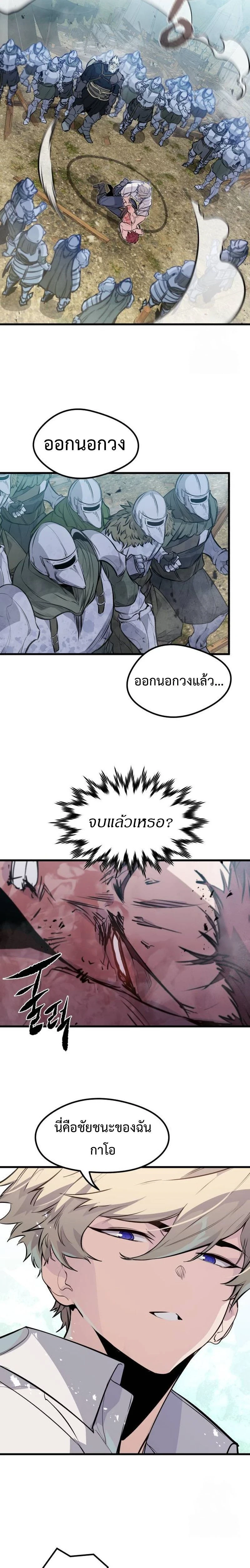 The Regressed Mercenary's Machinations - ตำนานราชาแห่งทหารรับจ้าง - หน้า 35