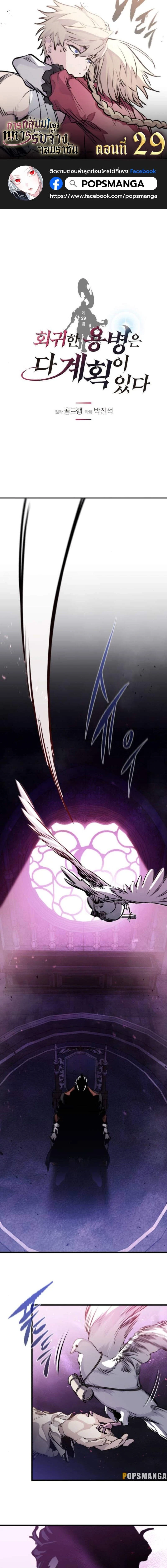 The Regressed Mercenary's Machinations - ตำนานราชาแห่งทหารรับจ้าง - หน้า 1