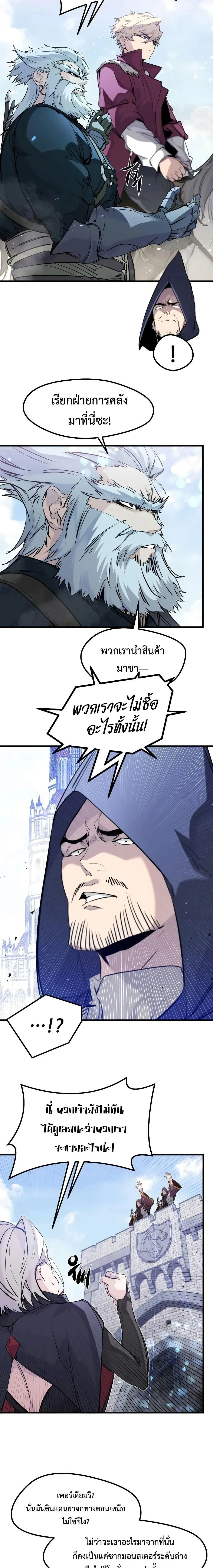 The Regressed Mercenary's Machinations - ตำนานราชาแห่งทหารรับจ้าง - หน้า 8