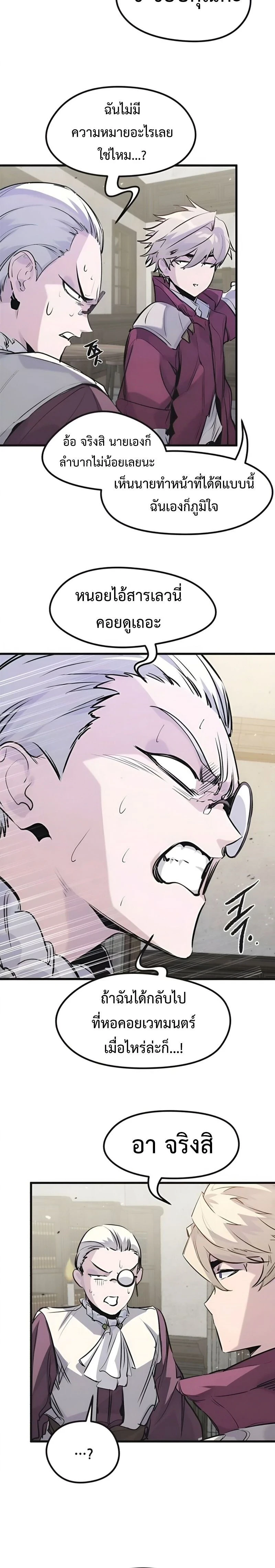 The Regressed Mercenary's Machinations - ตำนานราชาแห่งทหารรับจ้าง - หน้า 19