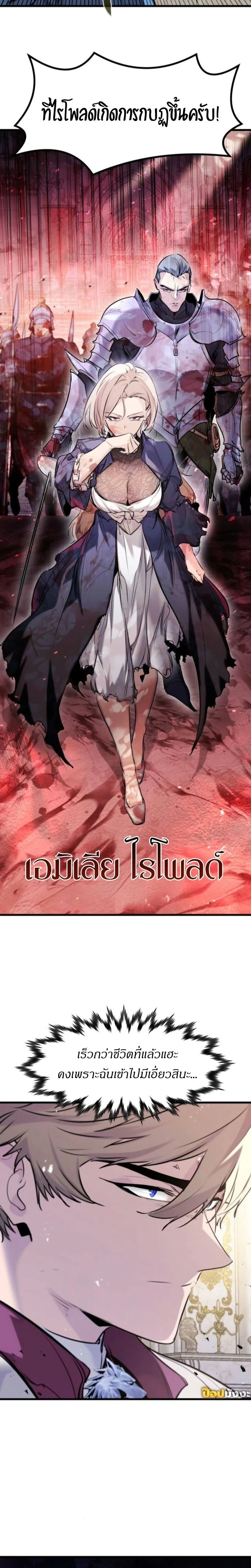 The Regressed Mercenary's Machinations - ตำนานราชาแห่งทหารรับจ้าง - หน้า 29
