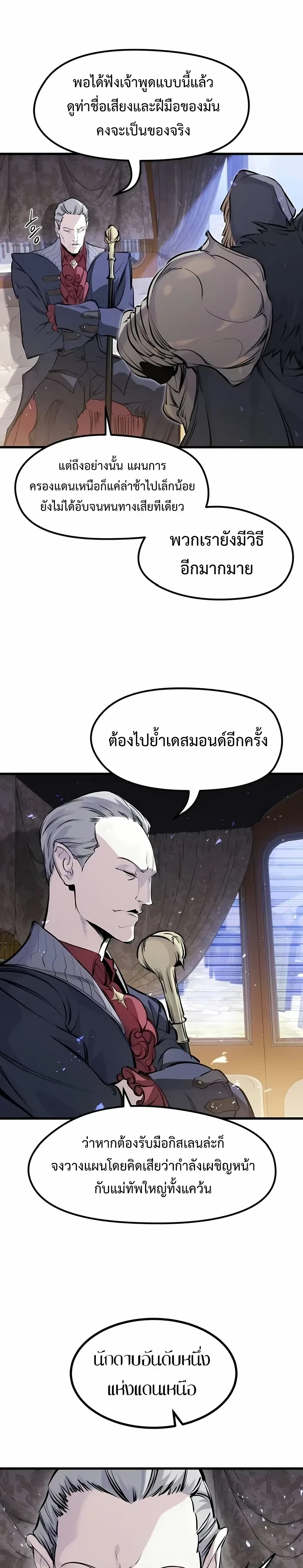 The Regressed Mercenary's Machinations - ตำนานราชาแห่งทหารรับจ้าง - หน้า 31