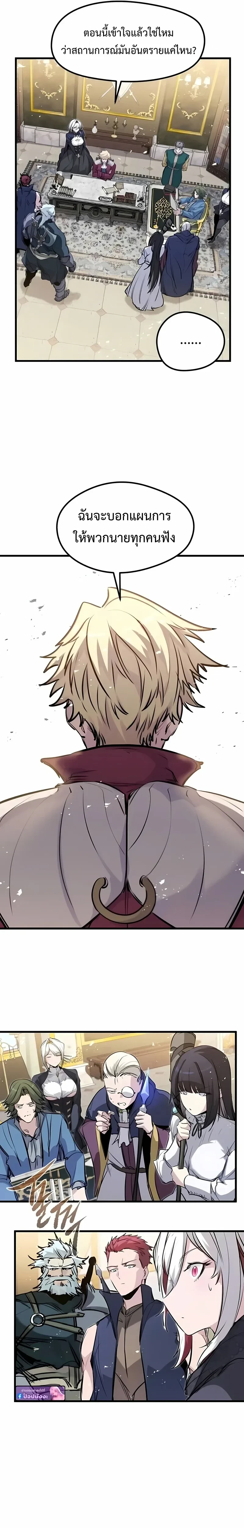 The Regressed Mercenary's Machinations - ตำนานราชาแห่งทหารรับจ้าง - หน้า 29