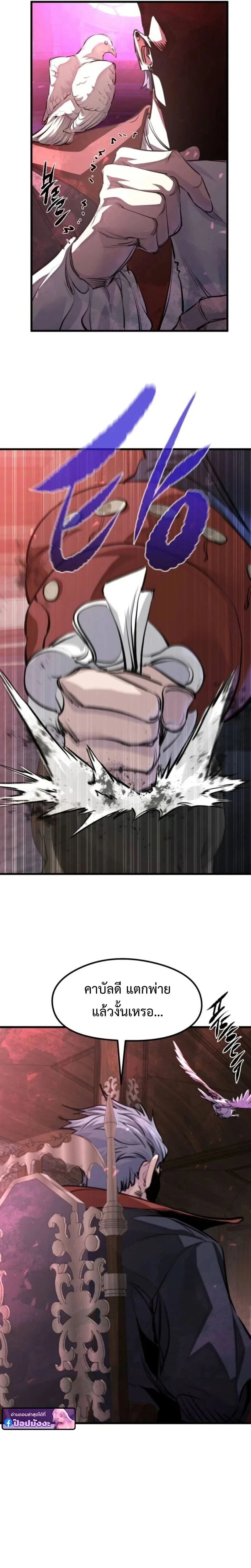 The Regressed Mercenary's Machinations - ตำนานราชาแห่งทหารรับจ้าง - หน้า 31
