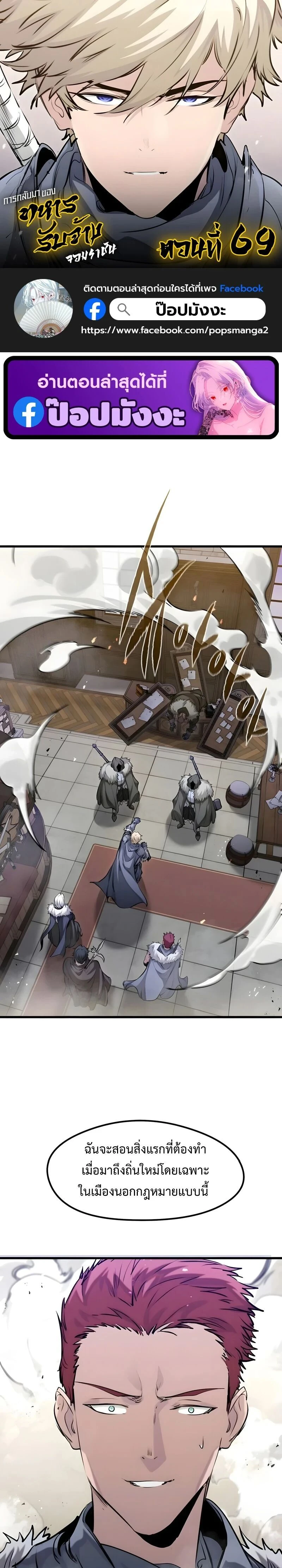 The Regressed Mercenary's Machinations - ตำนานราชาแห่งทหารรับจ้าง - หน้า 1