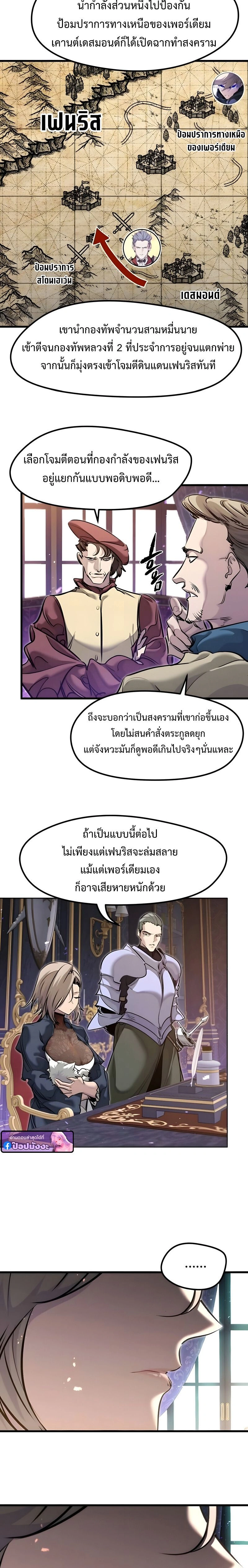 The Regressed Mercenary's Machinations - ตำนานราชาแห่งทหารรับจ้าง - หน้า 2
