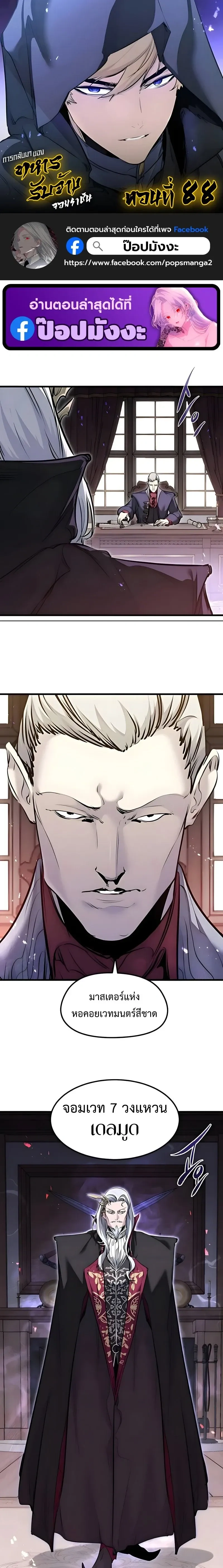 The Regressed Mercenary's Machinations - ตำนานราชาแห่งทหารรับจ้าง - หน้า 1