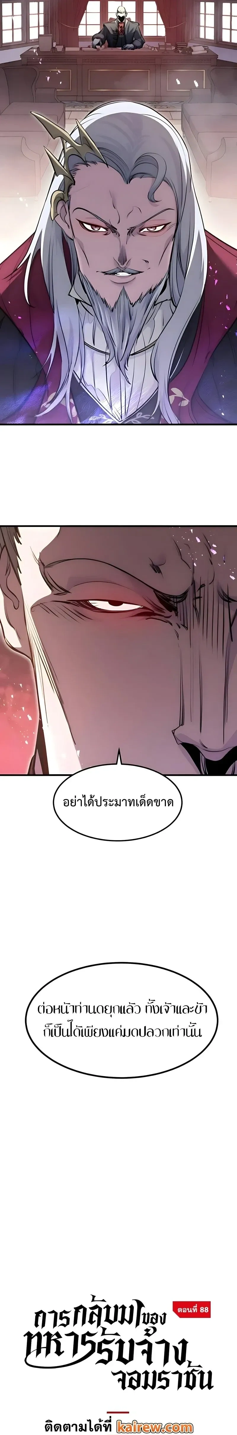 The Regressed Mercenary's Machinations - ตำนานราชาแห่งทหารรับจ้าง - หน้า 10