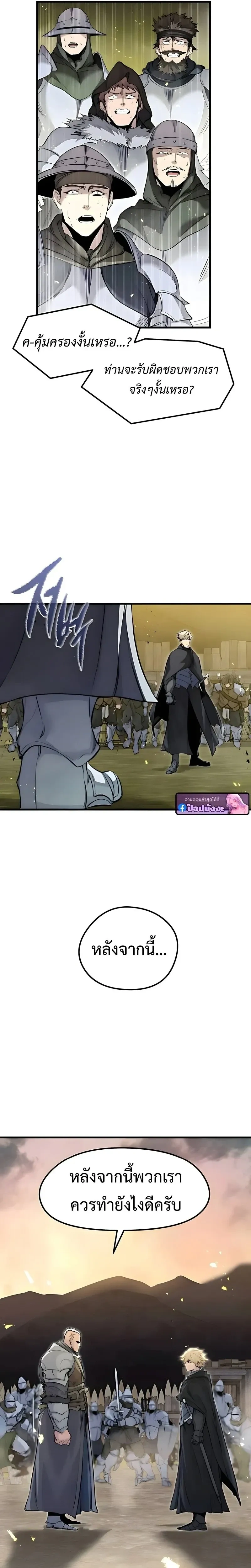 The Regressed Mercenary's Machinations - ตำนานราชาแห่งทหารรับจ้าง - หน้า 16
