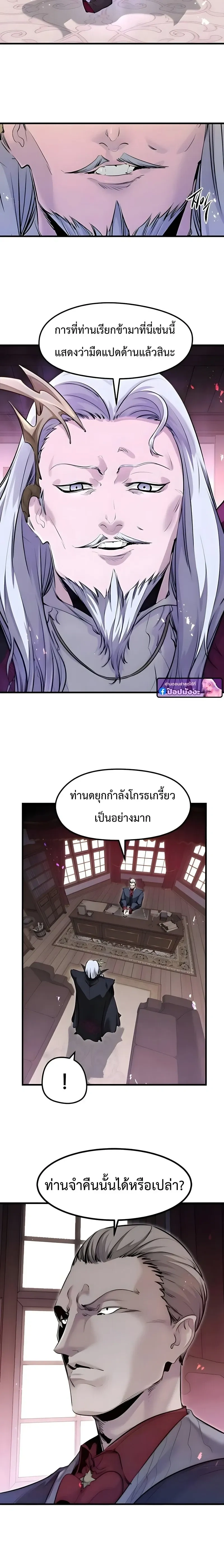 The Regressed Mercenary's Machinations - ตำนานราชาแห่งทหารรับจ้าง - หน้า 2