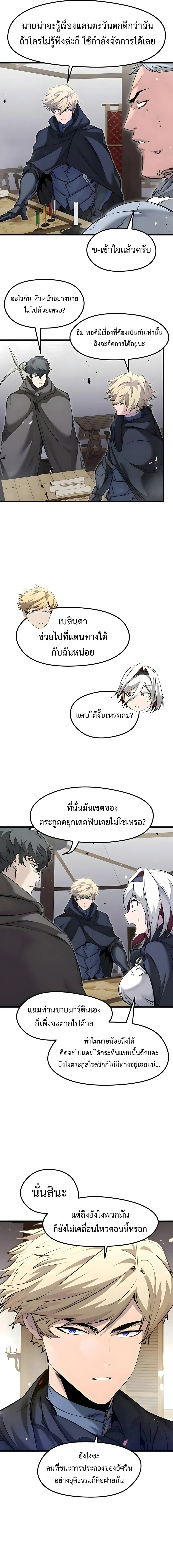 The Regressed Mercenary's Machinations - ตำนานราชาแห่งทหารรับจ้าง - หน้า 22