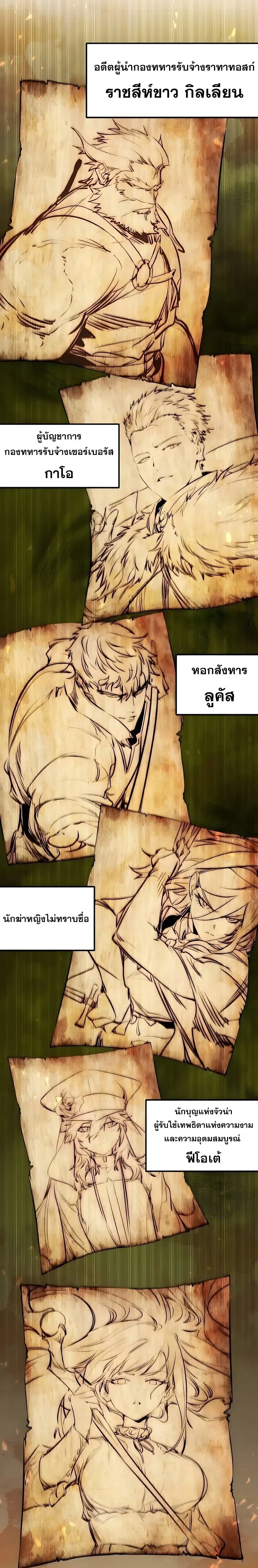 The Regressed Mercenary's Machinations - ตำนานราชาแห่งทหารรับจ้าง - หน้า 6