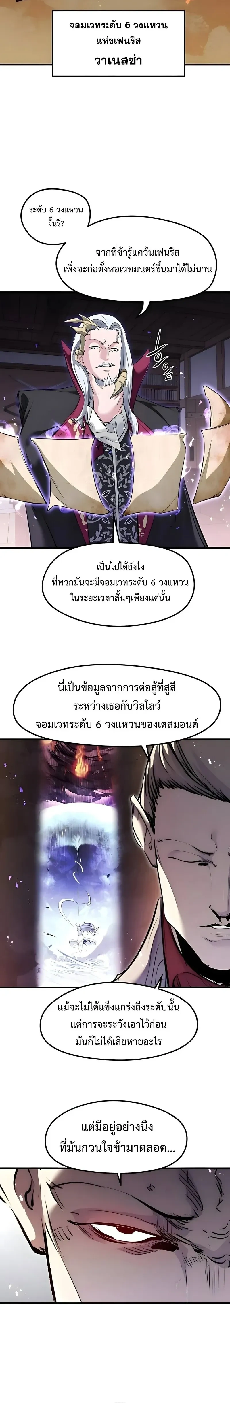 The Regressed Mercenary's Machinations - ตำนานราชาแห่งทหารรับจ้าง - หน้า 7