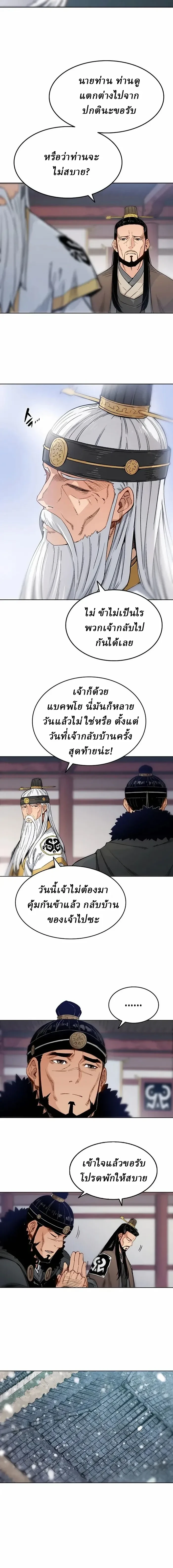 Reborn As The Heavenly Demon - เกิดใหม่เป็นจอมมารสวรรค์ - หน้า 9