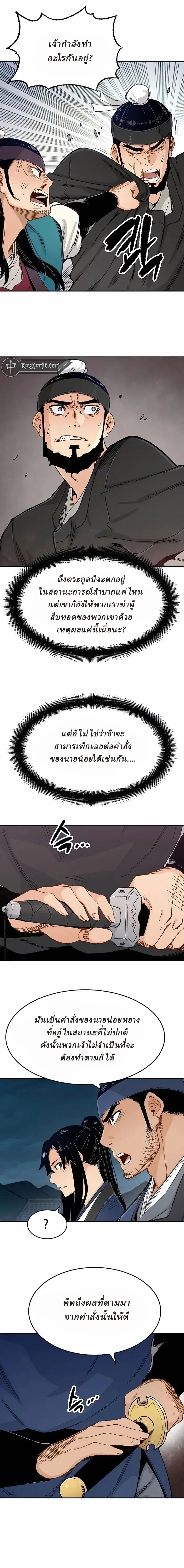 Reborn As The Heavenly Demon - เกิดใหม่เป็นจอมมารสวรรค์ - หน้า 12