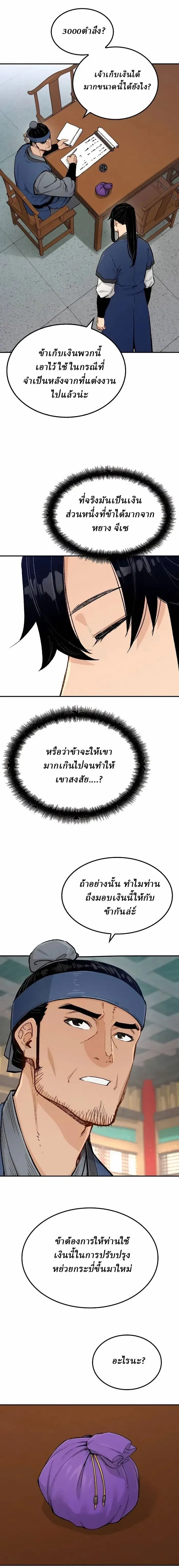 Reborn As The Heavenly Demon - เกิดใหม่เป็นจอมมารสวรรค์ - หน้า 2