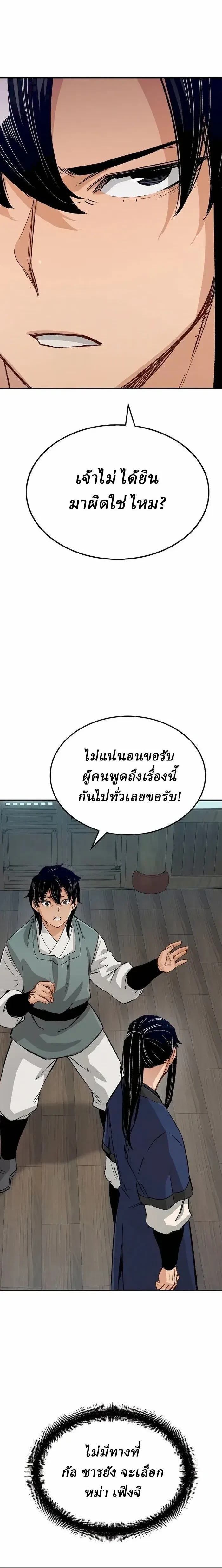 Reborn As The Heavenly Demon - เกิดใหม่เป็นจอมมารสวรรค์ - หน้า 31