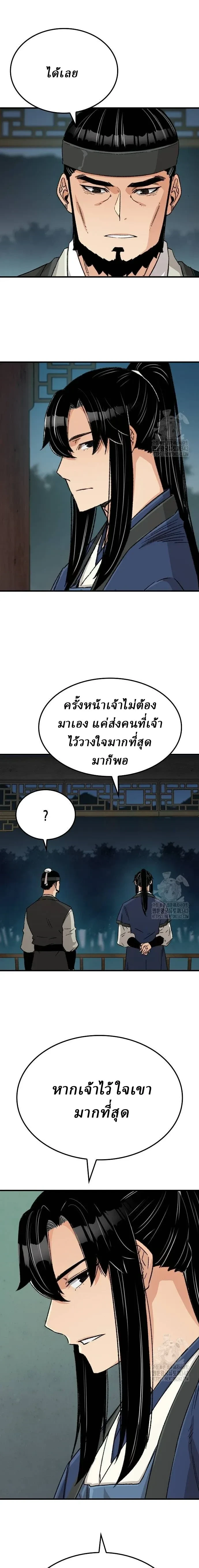 Reborn As The Heavenly Demon - เกิดใหม่เป็นจอมมารสวรรค์ - หน้า 19