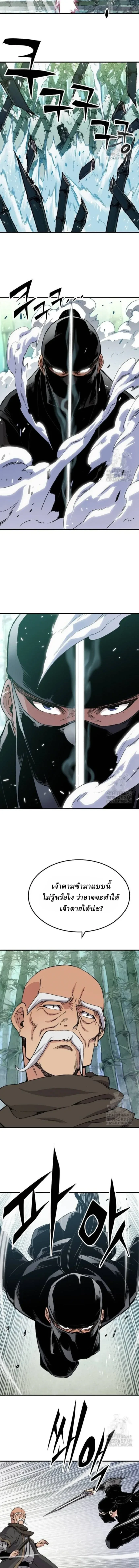 Reborn As The Heavenly Demon - เกิดใหม่เป็นจอมมารสวรรค์ - หน้า 14