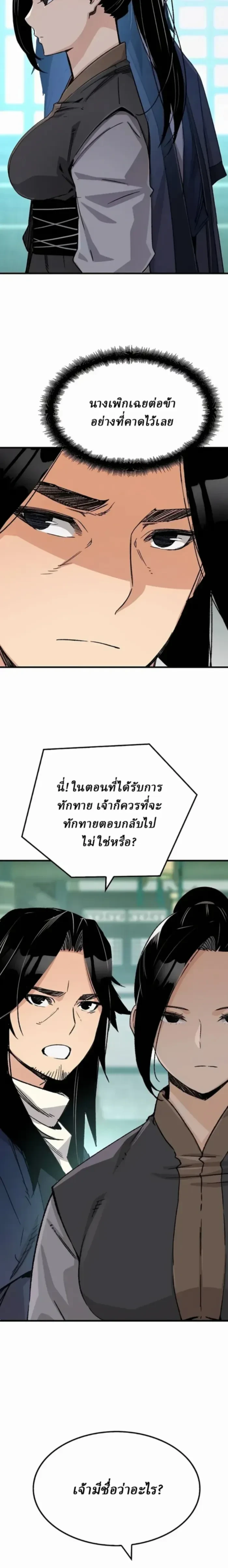 Reborn As The Heavenly Demon - เกิดใหม่เป็นจอมมารสวรรค์ - หน้า 6