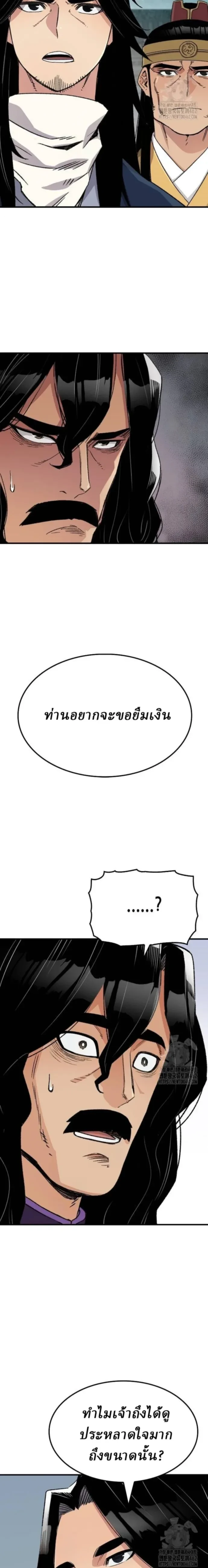 Reborn As The Heavenly Demon - เกิดใหม่เป็นจอมมารสวรรค์ - หน้า 3