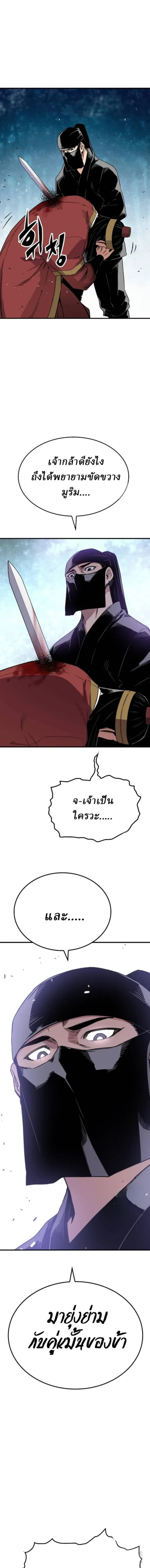 Reborn As The Heavenly Demon - เกิดใหม่เป็นจอมมารสวรรค์ - หน้า 16