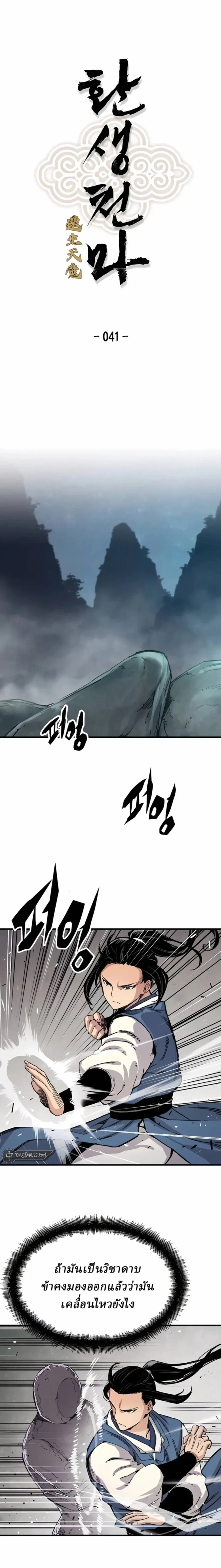 Reborn As The Heavenly Demon - เกิดใหม่เป็นจอมมารสวรรค์ - หน้า 1