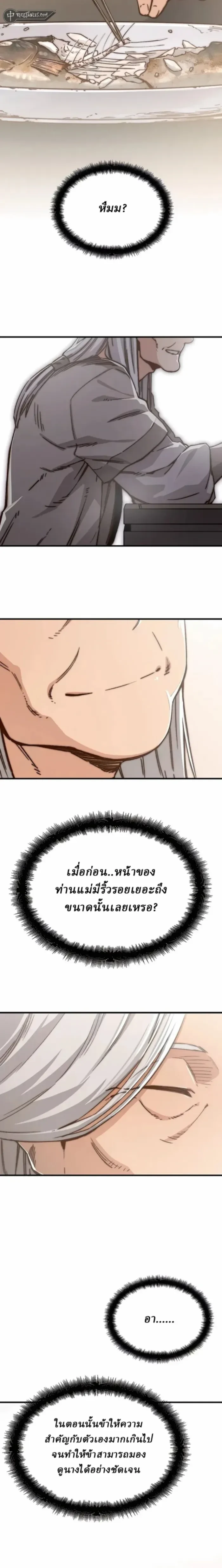 Reborn As The Heavenly Demon - เกิดใหม่เป็นจอมมารสวรรค์ - หน้า 6