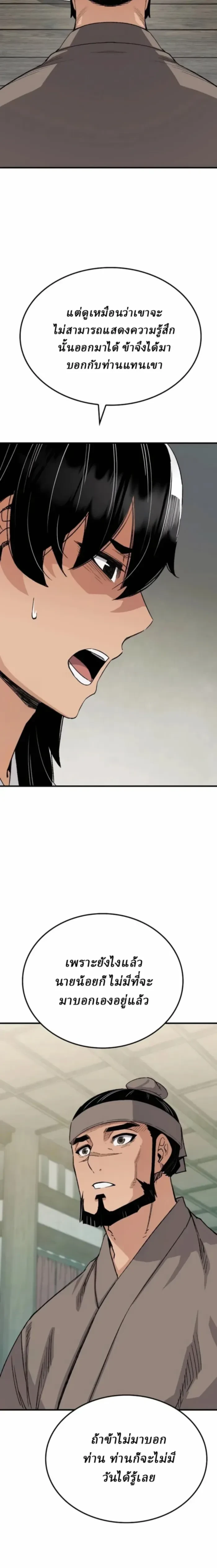 Reborn As The Heavenly Demon - เกิดใหม่เป็นจอมมารสวรรค์ - หน้า 10