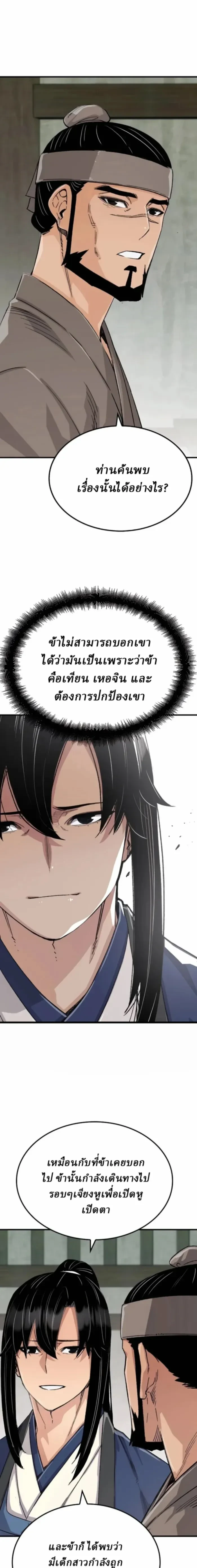 Reborn As The Heavenly Demon - เกิดใหม่เป็นจอมมารสวรรค์ - หน้า 13