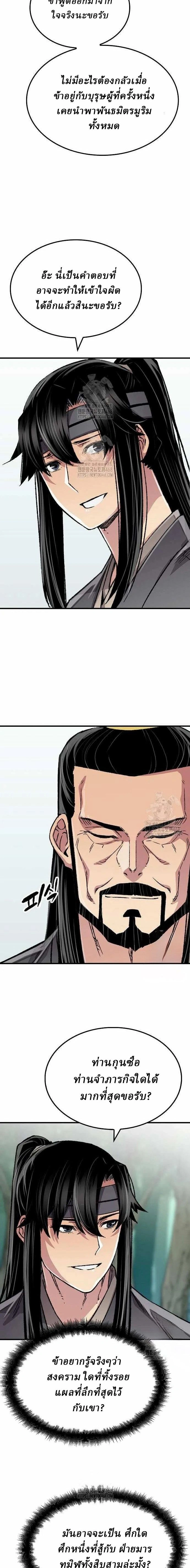 Reborn As The Heavenly Demon - เกิดใหม่เป็นจอมมารสวรรค์ - หน้า 4